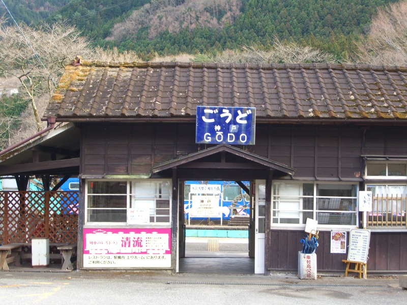 わたらせ渓谷鉄道「神戸駅(ごうど駅)」群馬県みどり市、神戸駅